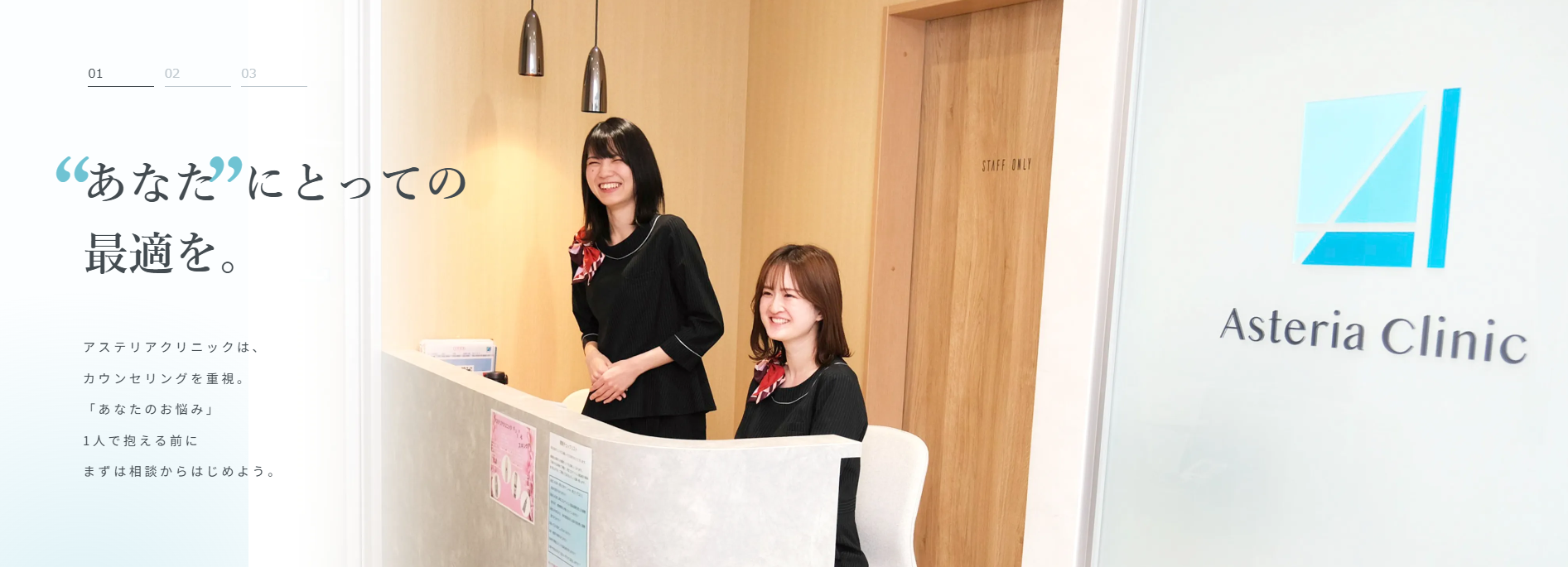 アステリアクリニック　脂肪冷却札幌